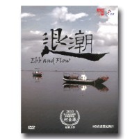 紀錄觀點：退潮（家用版DVD）