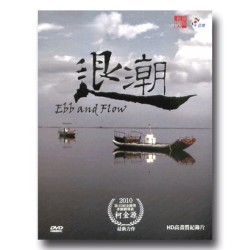 紀錄觀點:退潮(家用版DVD) 紀錄觀點:退潮(家用版DVD)