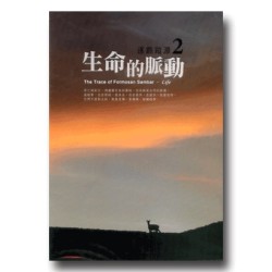 逐鹿蹤源 2:生命的脈動(家用版DVD) 逐鹿蹤源 2:生命的脈動(家用版DVD)