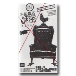 不能戳的秘密2013.雙碟版(家用版DVD) 不能戳的秘密2013.雙碟版(家用版DVD)