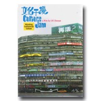 Culture Jam 文化干擾（家用版DVD）