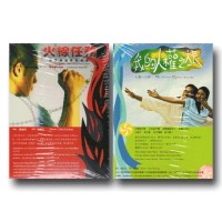 《火線任務：台灣政治犯救援錄+我的人權之旅》2DVD