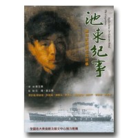 池東紀事：雕刻家黃清埕的故事（家用版DVD）