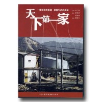 921震災紀錄片系列--天下第一家（家用版DVD）