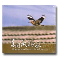 簷間戴勝飛 DVD
