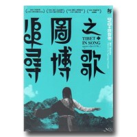 追尋圖博之歌（家用版DVD+原聲帶）