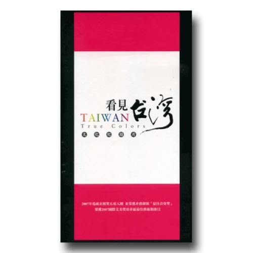 看見台灣文化記錄片(家用版10DVD) 看見台灣文化記錄片(家用版10DVD)