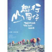 縱行囝仔Trekking The Way Home(家用版DVD) 縱行囝仔Trekking The Way Home(家用版DVD)