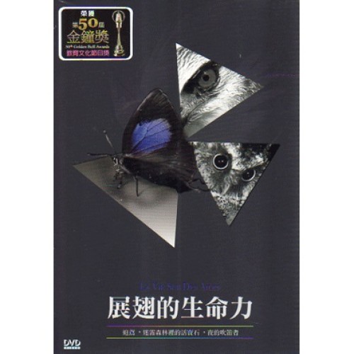 展翅的生命力(家用版DVD) 展翅的生命力(家用版DVD)