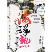 角頭映畫003-海洋熱:2003海洋音樂祭紀錄片(家用版DVD) 角頭映畫003-海洋熱:2003海洋音樂祭紀錄片(家用版DVD)