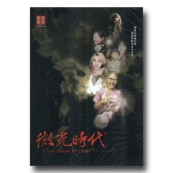 微光時代(家用版DVD) 微光時代(家用版DVD)