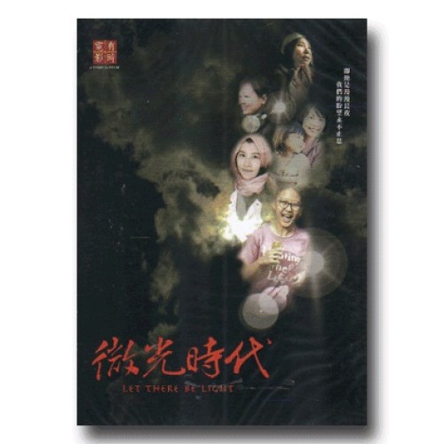 微光時代(家用版DVD) 微光時代(家用版DVD)