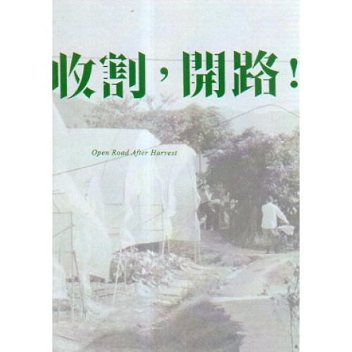 收割,開路!Open Road After Harvest (PAL系統 DVD) 家用版 收割,開路!Open Road After Harvest (PAL系統 DVD) 家用版