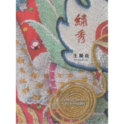 藝綻神仙府：繡秀-王蘭貞 (書+DVD)