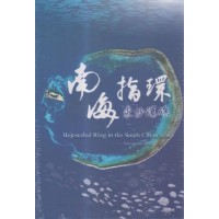 南海指環-東沙環礁(家用版DVD) 南海指環-東沙環礁(家用版DVD)