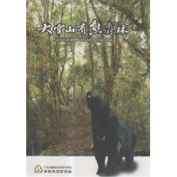 大雪山有熊森林 DVD 大雪山有熊森林 DVD