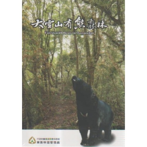 大雪山有熊森林 DVD