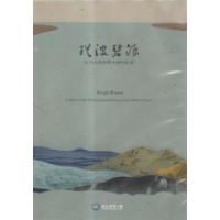 瑤波碧浪:台江內海與黑水溝的故事 BD 瑤波碧浪:台江內海與黑水溝的故事 BD