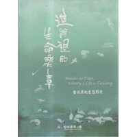 進與退的生命樂章:台江濕地生態影片 BD 進與退的生命樂章:台江濕地生態影片 BD