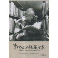曹院士的隱藏文本 The Hidden Transcript of Academician Ts'ao (DVD) 曹院士的隱藏文本 The Hidden Transcript of Academician Ts'ao (DVD)