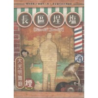 塩埕區長 Iâm-tiâⁿ khu-tiúⁿ(家用版DVD) 塩埕區長 Iâm-tiâⁿ khu-tiúⁿ(家用版DVD)