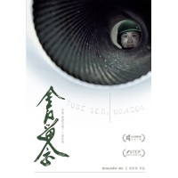 金門留念 Remember Me(家用版DVD) 金門留念 Remember Me(家用版DVD)