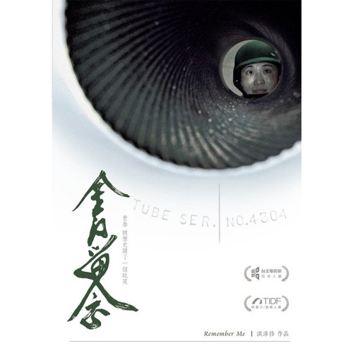 金門留念 Remember Me(家用版DVD) 金門留念 Remember Me(家用版DVD)