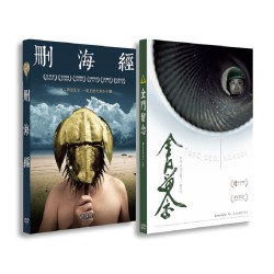 金門海陸兩棲DVD套裝《金門留念+刪海經》家用版 金門海陸兩棲DVD套裝《金門留念+刪海經》家用版
