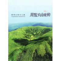 驚豔火山脈動:陽明山國家公園(家用版DVD) 驚豔火山脈動:陽明山國家公園(家用版DVD)