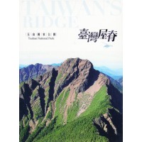 臺灣屋脊:玉山國家公園(家用版DVD) 臺灣屋脊:玉山國家公園(家用版DVD)
