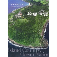 島之國 海之民:海域型國家公園(家用版DVD) 島之國 海之民:海域型國家公園(家用版DVD)