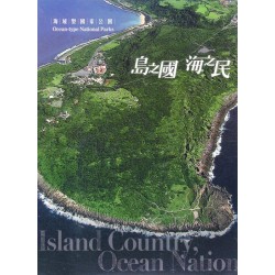 島之國 海之民:海域型國家公園(家用版DVD) 島之國 海之民:海域型國家公園(家用版DVD)