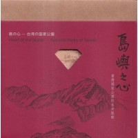 島嶼之心:臺灣國家公園生命脈動 (影音USB) 島嶼之心:臺灣國家公園生命脈動 (影音USB)