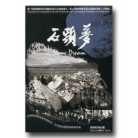 石頭夢（家用版DVD）