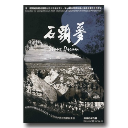 石頭夢(家用版DVD) 石頭夢(家用版DVD)