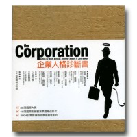 企業人格診斷書（家用版DVD）