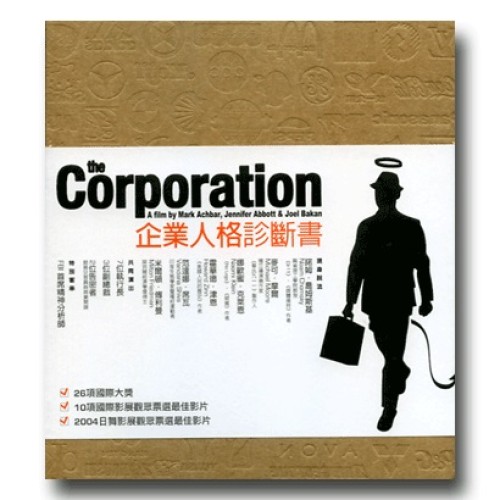 企業人格診斷書（家用版DVD）