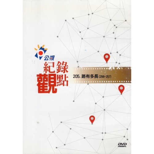 路有多長(家用版DVD) 路有多長(家用版DVD)