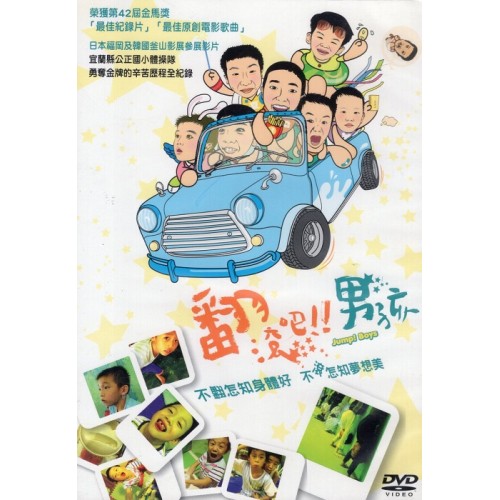 翻滾吧!!男孩(家用版DVD) 翻滾吧!!男孩(家用版DVD)