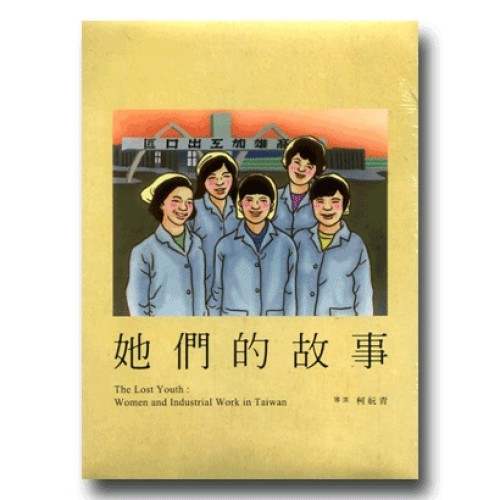 她們的故事（家用版DVD）