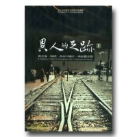 異人的足跡 I：斯文豪、陶德、長谷川謹介、高松豐次郎（家用版DVD）