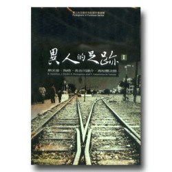 異人的足跡 I:斯文豪、陶德、長谷川謹介、高松豐次郎(家用版DVD) 異人的足跡 I:斯文豪、陶德、長谷川謹介、高松豐次郎(家用版DVD)