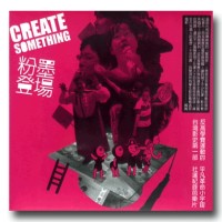 粉墨豋場（家用版DVD）