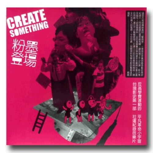 粉墨豋場（家用版DVD）