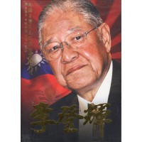 李登輝（家用版DVD）