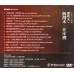 那些天，蔣渭水在牢裡--清唱劇DVD