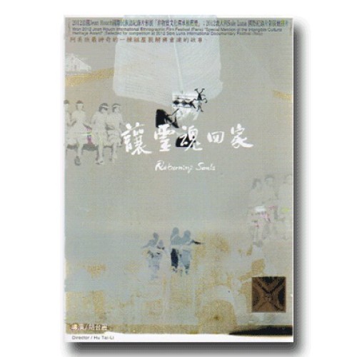 讓靈魂回家（家用版DVD）