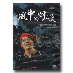 台灣原住民族藥用植物文化之旅 3：魯凱族篇．風中的呼喚 (家用版DVD)