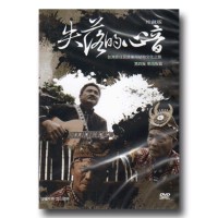 台灣原住民族藥用植物文化之旅 4：卑南族篇．失落的心音 (家用版DVD)