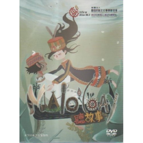 Malo' loay聽故事 DVD
